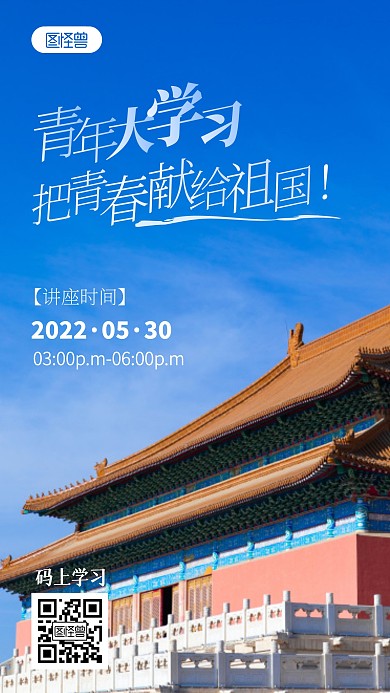 青年大学习教育文化讲座通知宣传摄影图海报