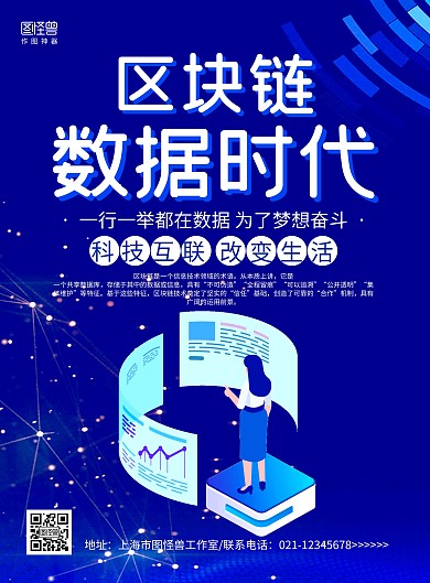 蓝色科技风区块链喜讯宣传海报