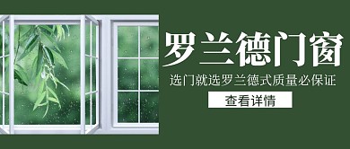 创意简约几何绿色公众号首图门窗