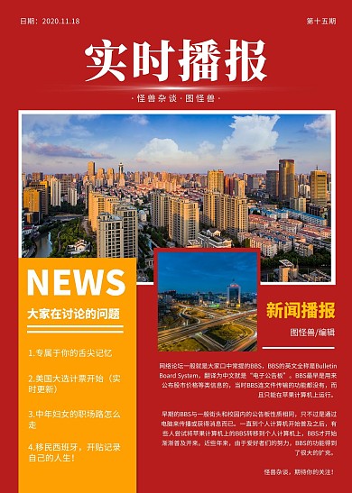 实时播报红色简约简报