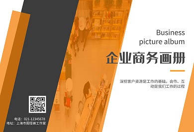 橙色简约办公企业商务画册
