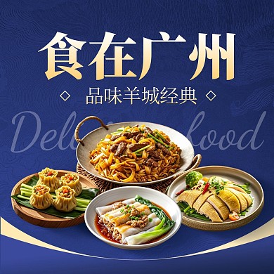粤菜广东美食大众点评