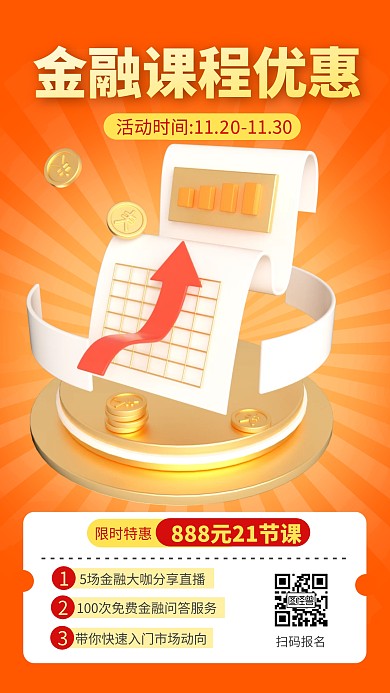 金融理财培训课程招生活动3d海报