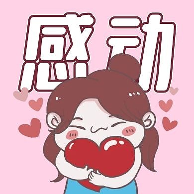 简约漫画女孩爱心感动公众号次图