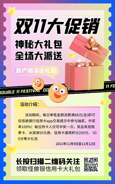 原创电商双11大促通用推广海报