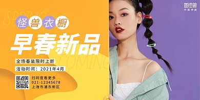 杂志风海报横黄色紫色简约