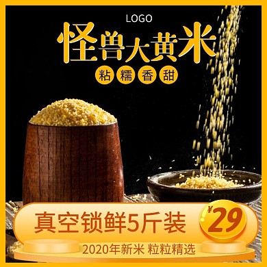 黑色大气拼多多五谷杂粮主图直通车