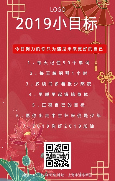 2019年目标海报
