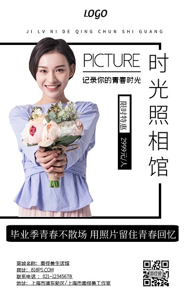 毕业季照相馆促销简约手机海报