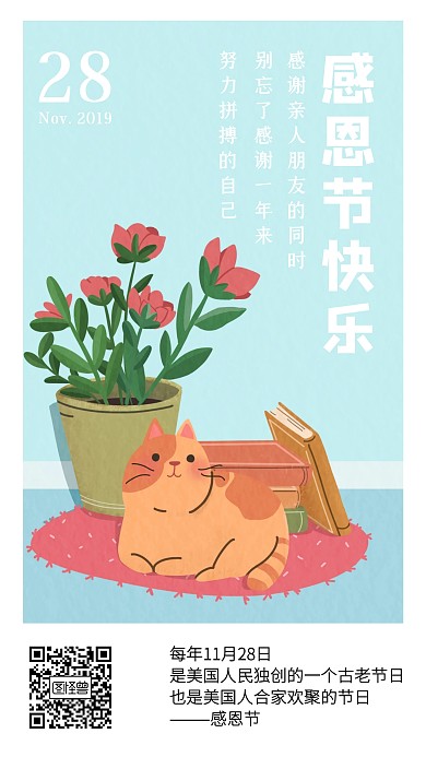 创意小清新感恩节快乐日签