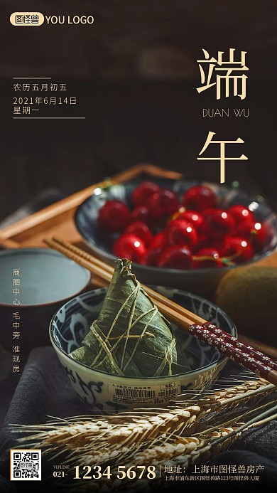 端午节房产借势宣传摄影手机海报