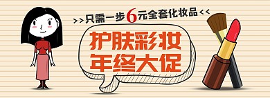 创意护肤彩妆年终大促淘宝banner