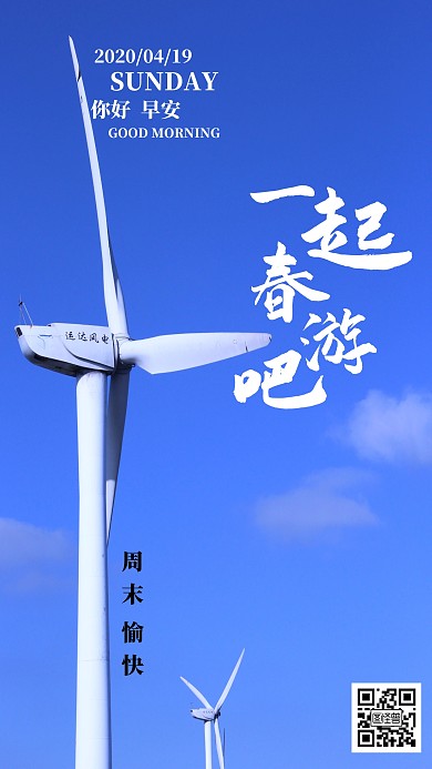 周末愉快春游打卡朋友圈日签
