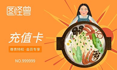 餐饮VIP橙色会员卡横版