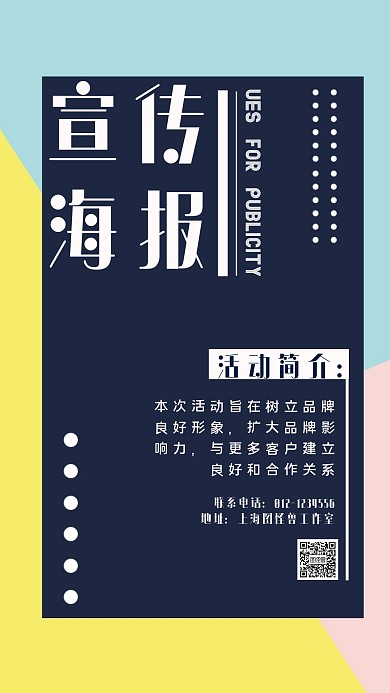 蓝色现代简约大气纯色不规则宣传手机海报