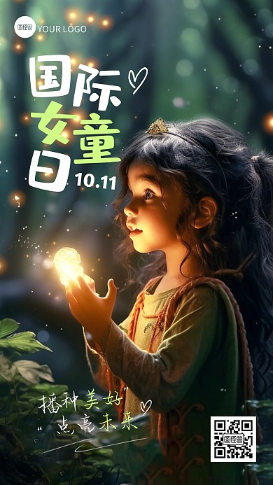 简约大气摄影风国际女童日手机海报