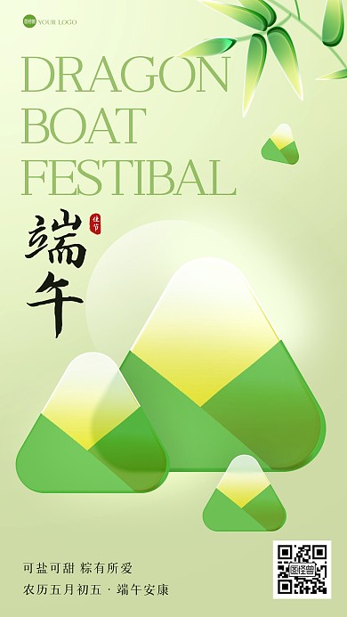 端午节祝福玻璃风海报