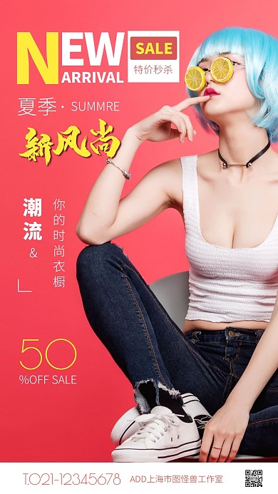 粉色大气简约风夏季服装促销手机海报