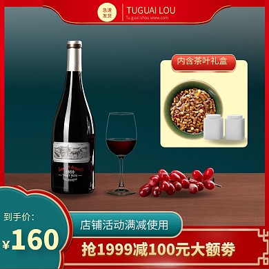 古典红色大气质感茶酒烟发货主图直通车