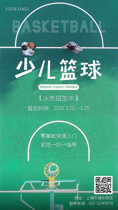 少儿篮球招生摄影手机海报