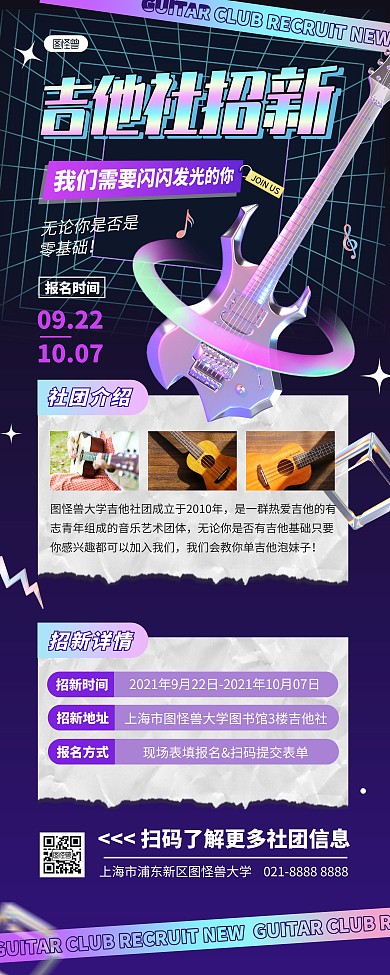 吉他社团招新易拉宝