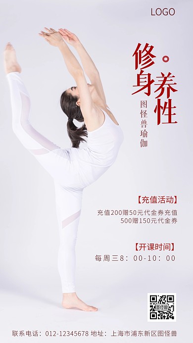 瑜伽充值活动手机摄影图海报