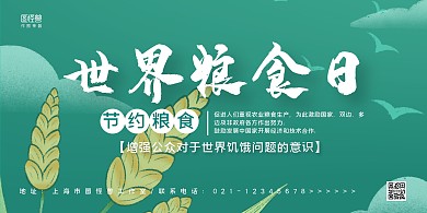 绿色麦穗粮食手绘世界粮食日宣传展板背景墙
