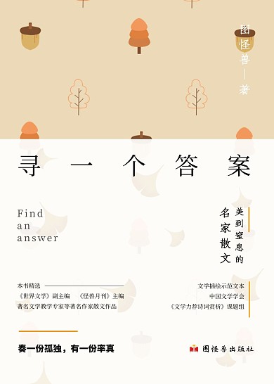 中国文学书籍封面