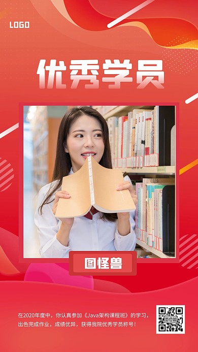 渐变JAVA架构课优秀学员手机海报