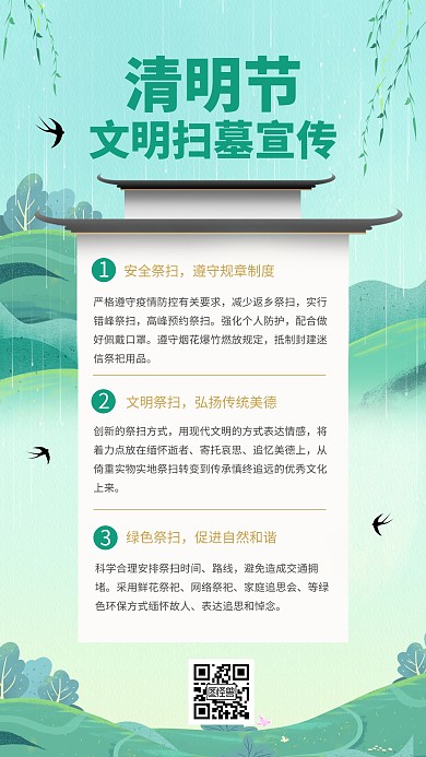 清明文明扫墓宣传手机海报