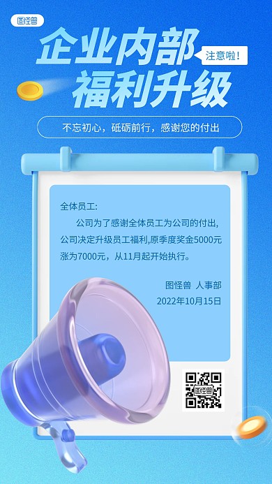 企业内部福利升级通知蓝色3D立体海报