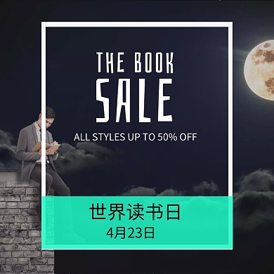 粉丝节简约灰色书籍促销淘宝主图直通车