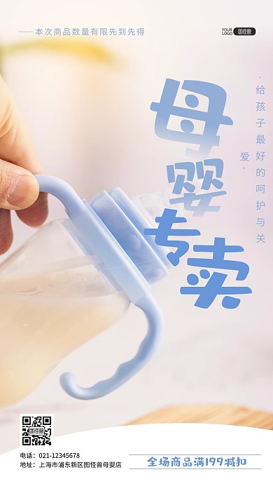 母婴用品奶瓶奶粉消费满减活动摄影图海报