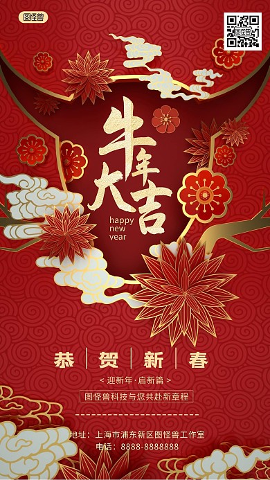 原创红色大气2021新年宣传手机海报