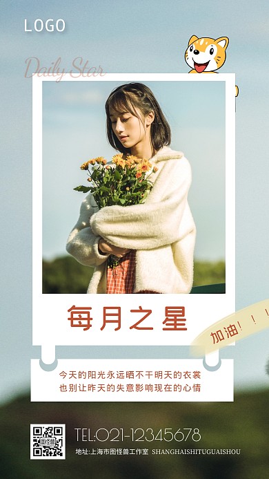 每月之星鲜花照片简约摄影图海报