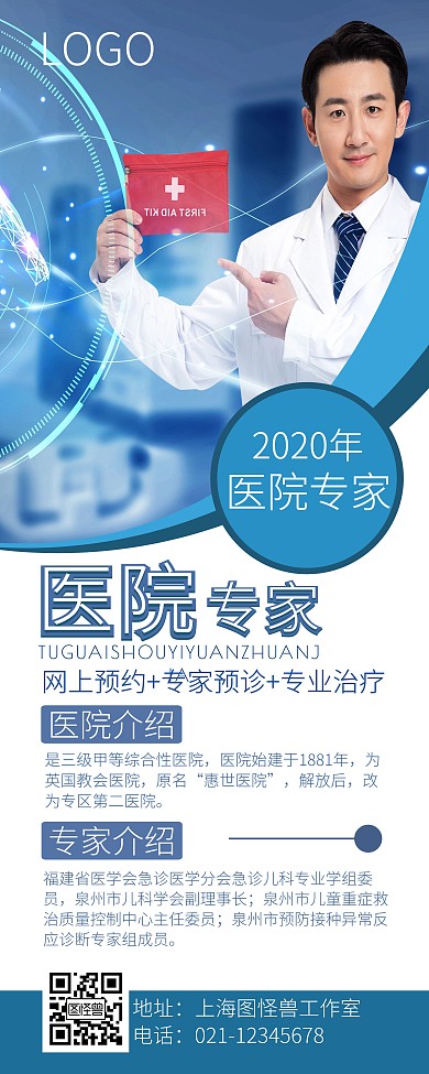 医院专家圆形蓝色白色简约易拉宝