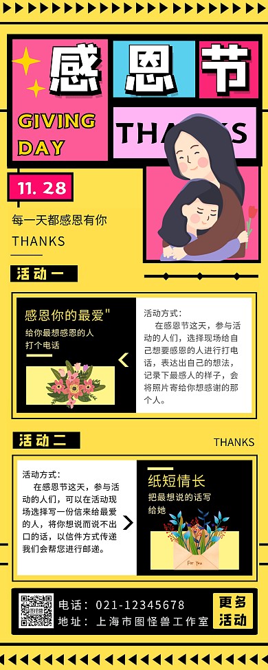 感恩节活动感恩家人几何撞色简约风易拉宝