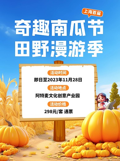 2023上海南瓜节活动详情小红书首图
