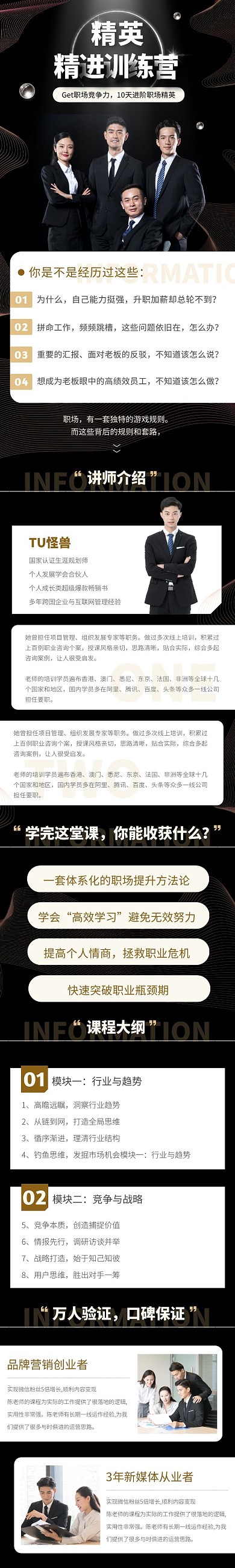 精英训练营商务简约黑色教育培训详情页
