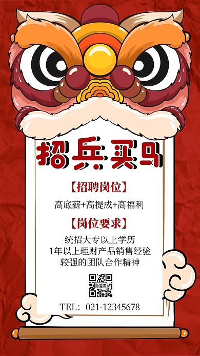 招兵买马彩页模板手机海报