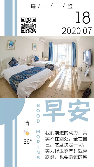 早安客房房间蓝色简约日签