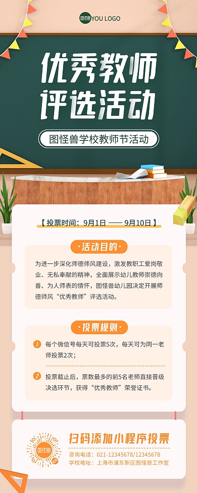 教师节优秀教师评选活动简约易拉宝