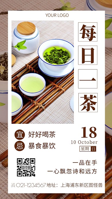 每日茶饮茶色简约日签设计
