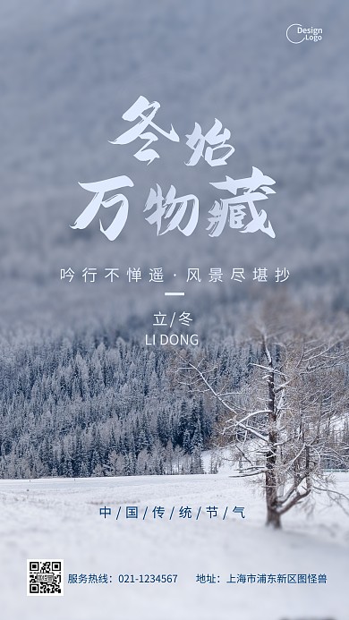 立冬传统二十四节气节日季节雪地摄影图海报