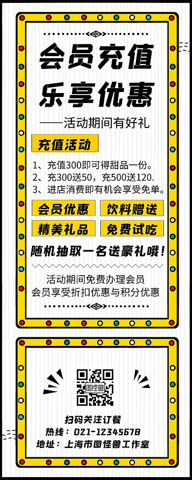 黄色简约风格餐饮充值易拉宝竖版宣传