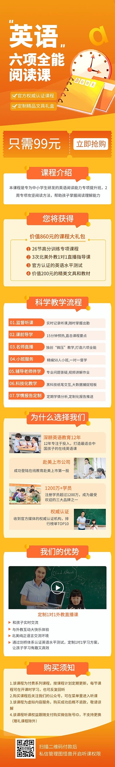 中小学英语阅读培训课程详情页