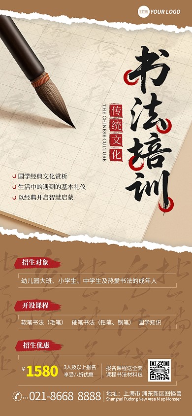 简约古风书法招生培训海报