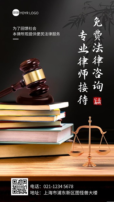 企业法律咨询普法宣传手机海报