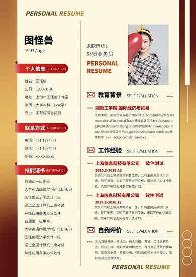 黄色大气简约风求职个人简历