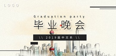 毕业晚会简约中国风背景墙